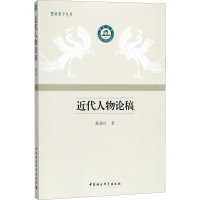 音像近代人物论稿冀满红 著