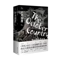 音像十月国度(雷·布拉德伯里科幻经典系列)雷·布拉德伯里