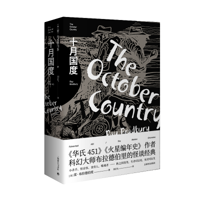 音像十月国度(雷·布拉德伯里科幻经典系列)雷·布拉德伯里