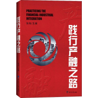 音像践行产融之路张伟 主编