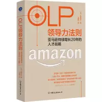 音像OLP领导力法则 持续增长20年的人才战略(日)佐藤将之