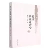 音像中医精准辨论治学孙喜灵,于东林