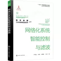 音像网络化系统智能控制与滤波严怀成 等