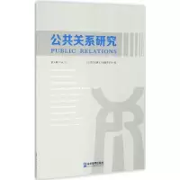 音像公共关系研究《公共关系研究》编辑委员会 编