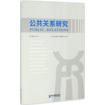 音像公共关系研究《公共关系研究》编辑委员会 编