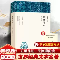 音像儒林外史 平装全译[清]吴敬梓