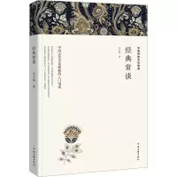 音像经典常谈 平装全译朱自清