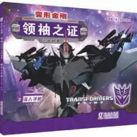 音像变形金刚·之:注音故事2.误人子弟迈克斯