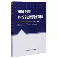音像神东煤炭集团生产安全应急管理体系建设不详