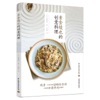 音像素食绫也的创意料理[日]高嶋绫也