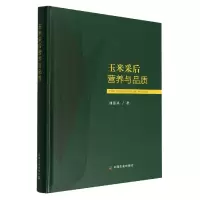 音像玉米采后营养与品质刘景圣