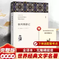 音像格列游记 全译本(英)斯威夫特