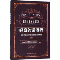 音像好奇的调酒师(英)特里斯坦·斯蒂芬森 著;程晓东 译