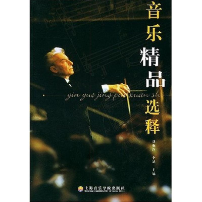 音像音乐精品选释刘晓静