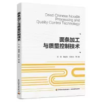 音像面条加工与质量控制技术刘锐 等