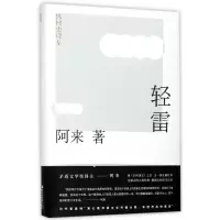 音像轻雷(精)/机村史诗阿来