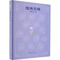 音像缀网劳蛛许地山