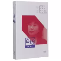 音像白话/中篇小说名家经典徐坤