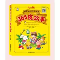 音像365夜故事(有声版)/成长经典系列朝