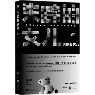 音像失踪的女儿(英)卡拉·亨特(Cara Hunter) 著;王璇 译