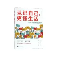音像认识自己更懂生活(读点了解世界的心理学)段锦云