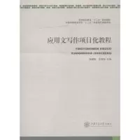 音像应用文写作项目化教程陶德胜,等