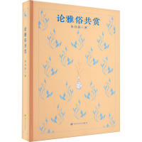 音像论雅俗共赏朱自清