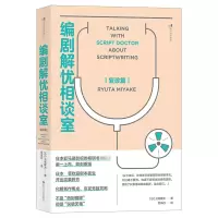 音像编剧解忧相谈室:复诊篇三宅隆太