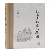 音像北宋三大文人集团王水照