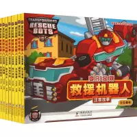 音像变形金刚.救援机器人:注音故事(全8册)迈克斯