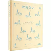 音像欧游杂记朱自清