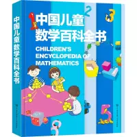 音像中国儿童数学百科全书编委会