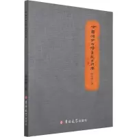 音像古籍保护与修复技术研究孙治国