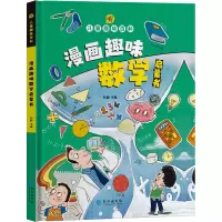 音像漫画趣味数学启蒙书孙静