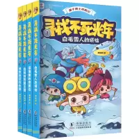 音像盒子勇士历险记.寻找不死光年(1-4)邹超颖