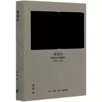 音像写设计(何浩艺术书籍设计2003-2018)(精)何浩