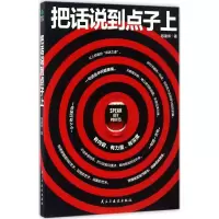 音像把话说到点子上陈建伟 著