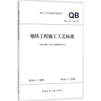 音像地铁工程施工工艺标准中建三局建设工程有限责任公司