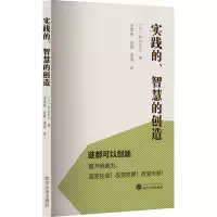 音像实践的、智慧的创造(日)杉山定久