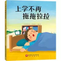 音像上学不再拖拖拉拉(日)漆原智良