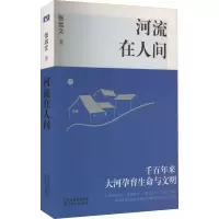 音像河流在人间张远文