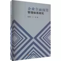 音像企业全面预算管理体系研究温振龙,江涛