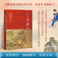 音像原来清朝人这样生活崔敏