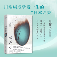 音像枕草子(日)清少纳言