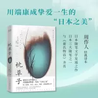 音像枕草子(日)清少纳言