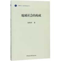 音像地域社会的构成朱炳祥 著