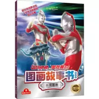 音像图画故事书 奥特曼杰克 2 台风怪兽 抓帧版文启工作室