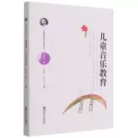 音像儿童音乐教育(附光盘陈鹤琴教育思想读本)陈鹤琴