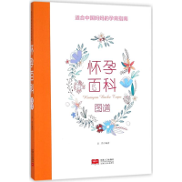 音像怀孕百科图谱岳然 编著