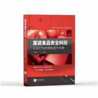 音像案说食品安全纠纷(以惩罚赔偿制度为视角)倪凌华